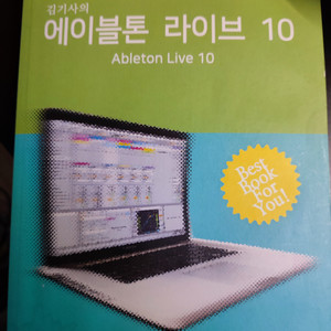 김기사 에이블톤 라이브 10 서적