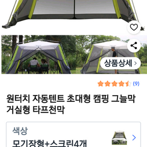 원터치 자동텐트 초대형... 5,6인용