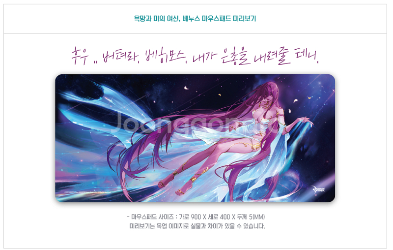 던전앤파이터 베누스 마우스패드 장패드 미개봉 새상품--1