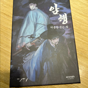 암행 협력 머더미스터리 추리 보드게임