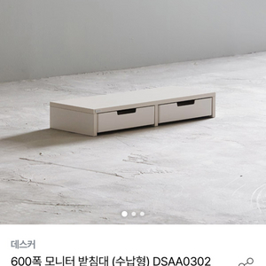 데스커 모니터 받침대 수납형