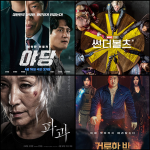 cgv 롯데시네마 메가박스 썬더볼츠 거룩한밤 파과 야당