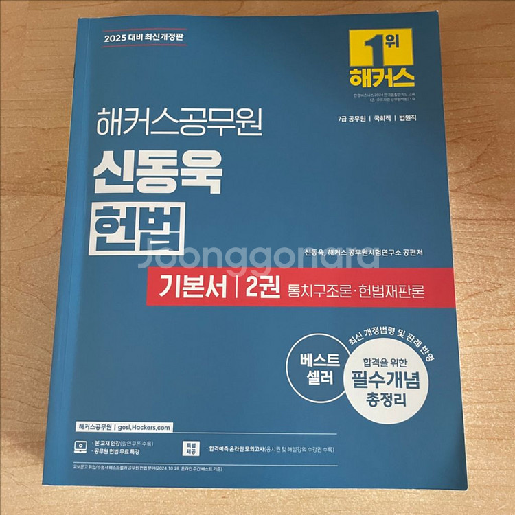 2025년 신동욱 헌법 기본서 전권--1