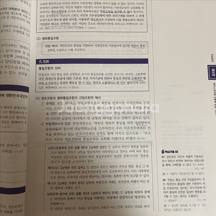 2025년 신동욱 헌법 기본서 전권--2