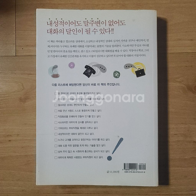 [책/도서/대화] 표현의 달인--1