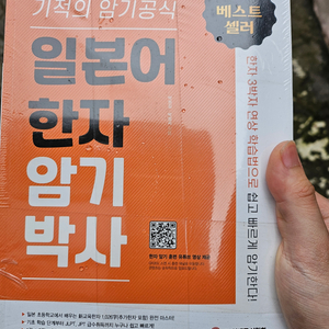 일본어 한자 암기 박사