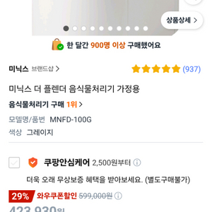 미닉스 더 플렌더 음식물처리기(미개봉)