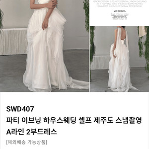 셀프웨딩 드레스 판매