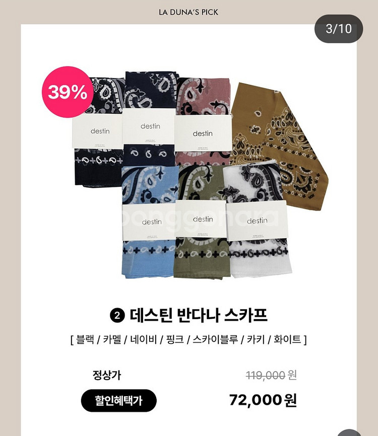 데스틴스카프--0