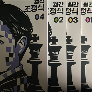 월간조정식 0호~4호