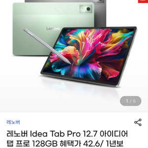 레노버 아이디어 탭 프로 12.7 구매 3주된 제품