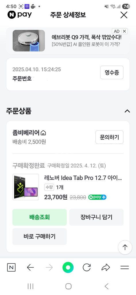 레노버 아이디어 탭 프로 12.7 구매 3주된 제품--5