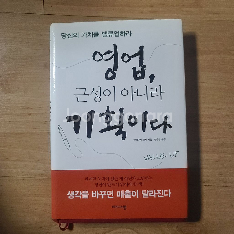 [책/도서/대화] 영업, 근성이 아니라 기획이다--0