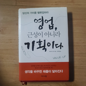 [책/도서/대화] 영업, 근성이 아니라 기획이다