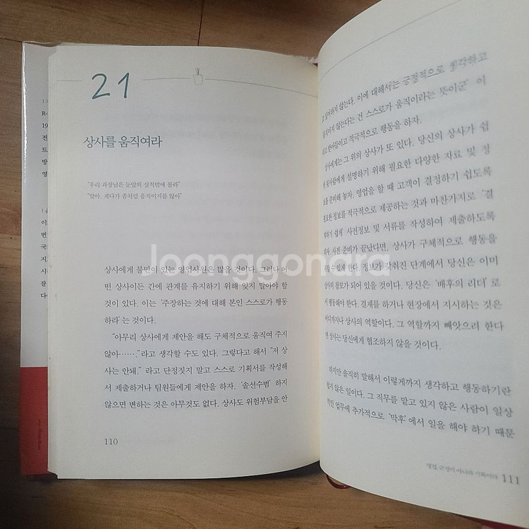 [책/도서/대화] 영업, 근성이 아니라 기획이다--3