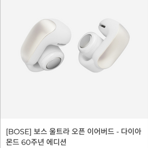 BOSE보스 울트라오픈이어버드 다이아몬드 60주년에디션