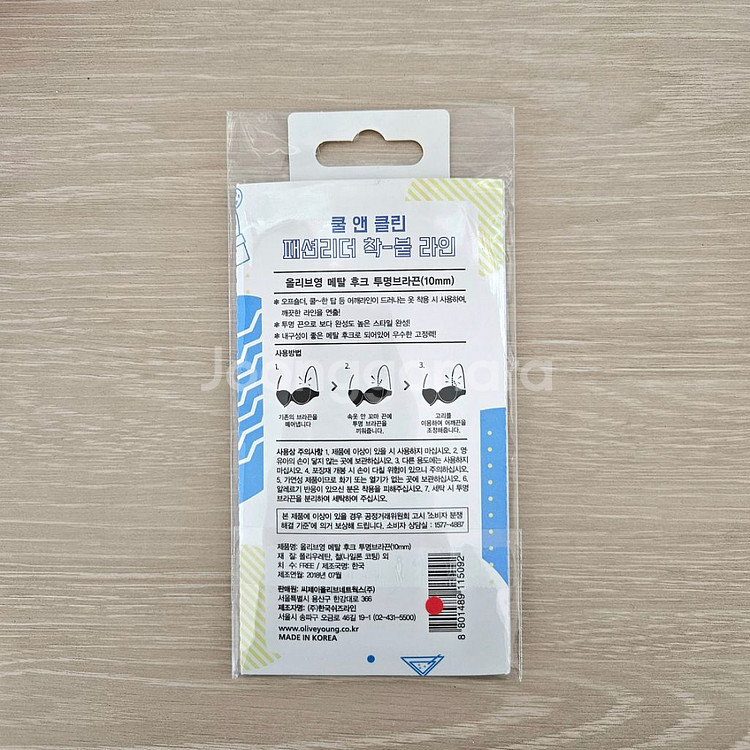 (미개봉 새상품) 올리브영 메탈 후크 투명브라끈 1cm--1