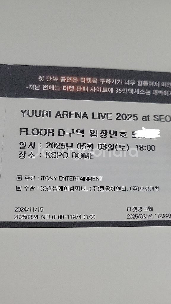 유우리 토요일 콘서트 스탠딩 연석 정가이하 양도--0