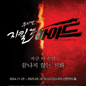 지킬앤하이드 5/10 토요일14:00 VIP 2연석