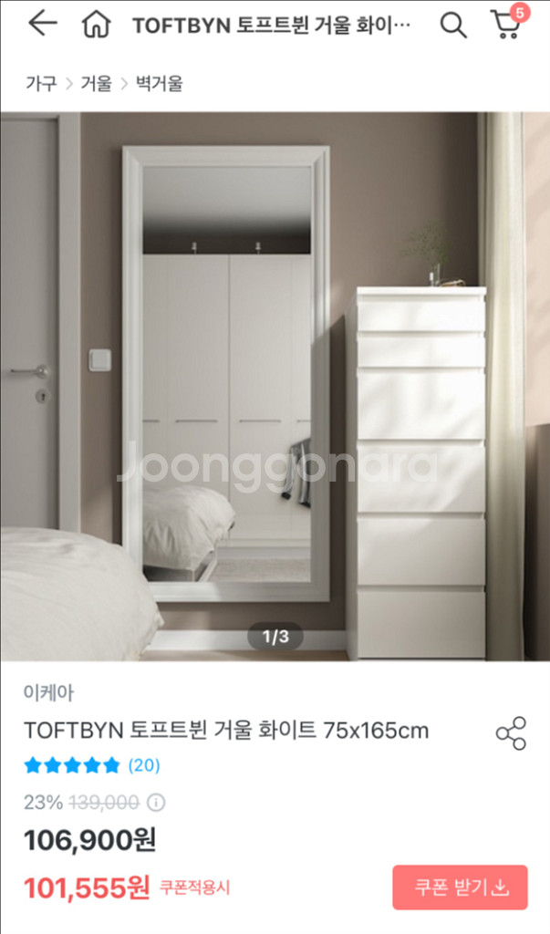 이케아 토프트뷘 거울--0