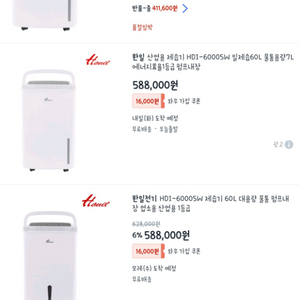 한일 대용량 60L 제습기 HDI-6000SW