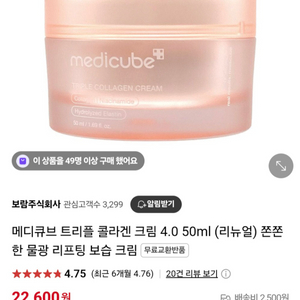 새제품/ 메디큐브 트리플 콜라겐 크림 4.0 / 50m