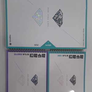 2026 한종철 철두철미+ 수능특강