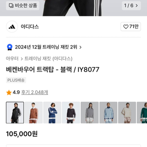 [XL] 아디다스 베켄바우어 트랙탑