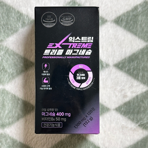익스트림 트리플 마그네슘 새제품 택포