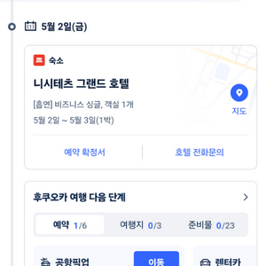 후쿠오카 호텔 양도