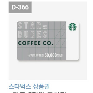 스벅 5만원권