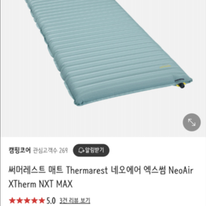 써머레스트 네오에어 투포