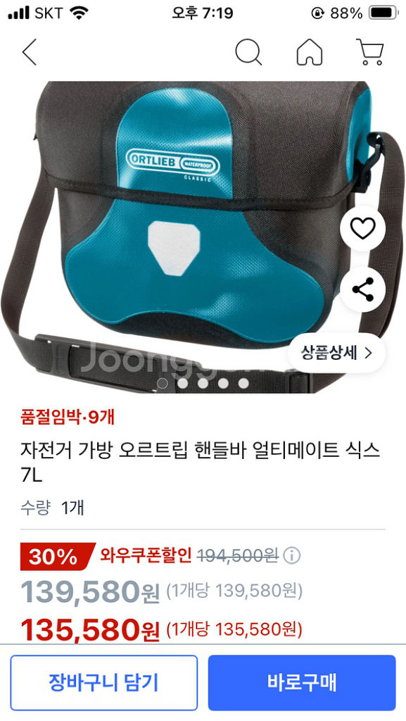 오트트립 자전거 핸들바 가방--0