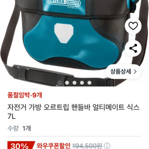 오트트립 자전거 핸들바 가방