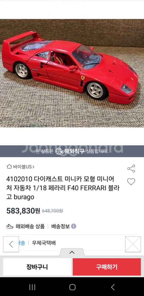ㅂ페라리 f40 다이캐스트 1/18 판매합니다.(레어--6