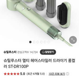 (미개봉) 슈틸루스터 멀티헤어드라이기 판매합니다