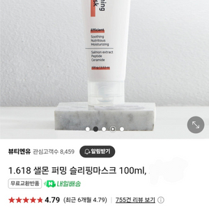 새제품/ 1.618 샐몬 퍼밍 슬리핑 마스크 100g