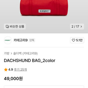 카테고리9 닥스훈트백 레드 구합니다.