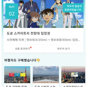 도쿄 스카이 트리 5월2일 20:00 3인 입장권 팝니