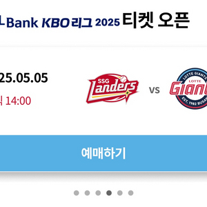 롯데 5월5일 중앙상단석 3자리 양도
