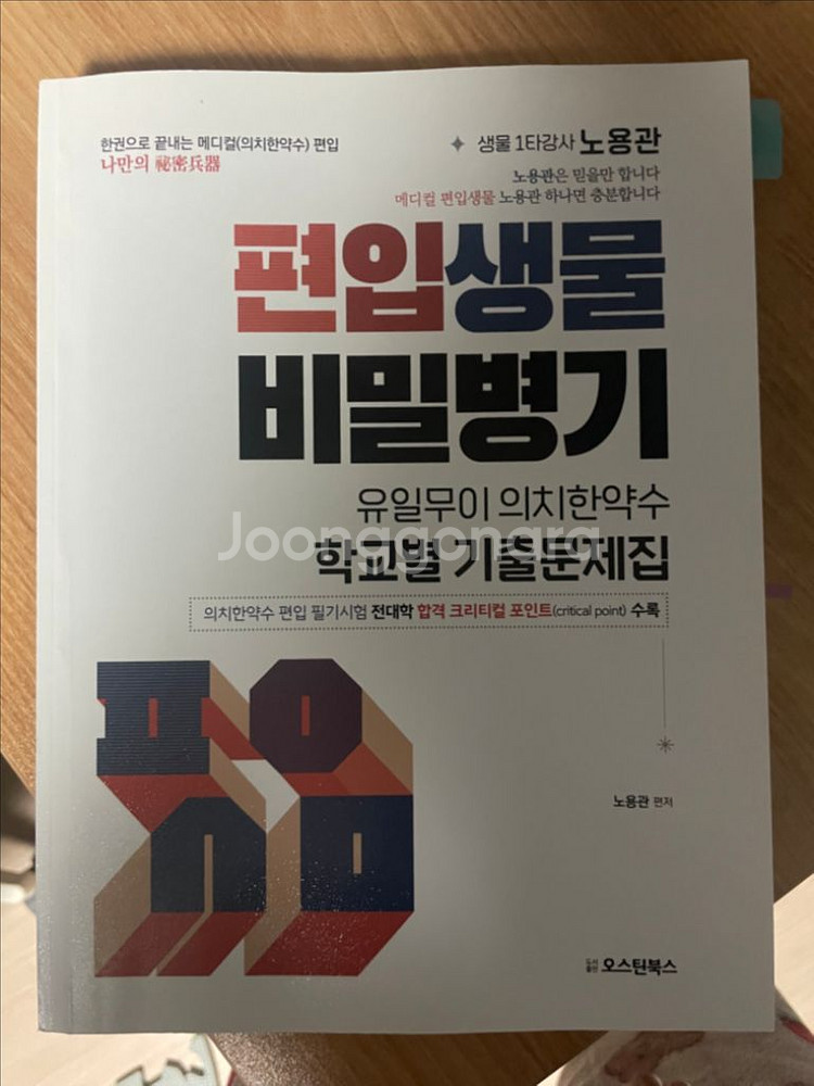 노용관 기출문제집--0