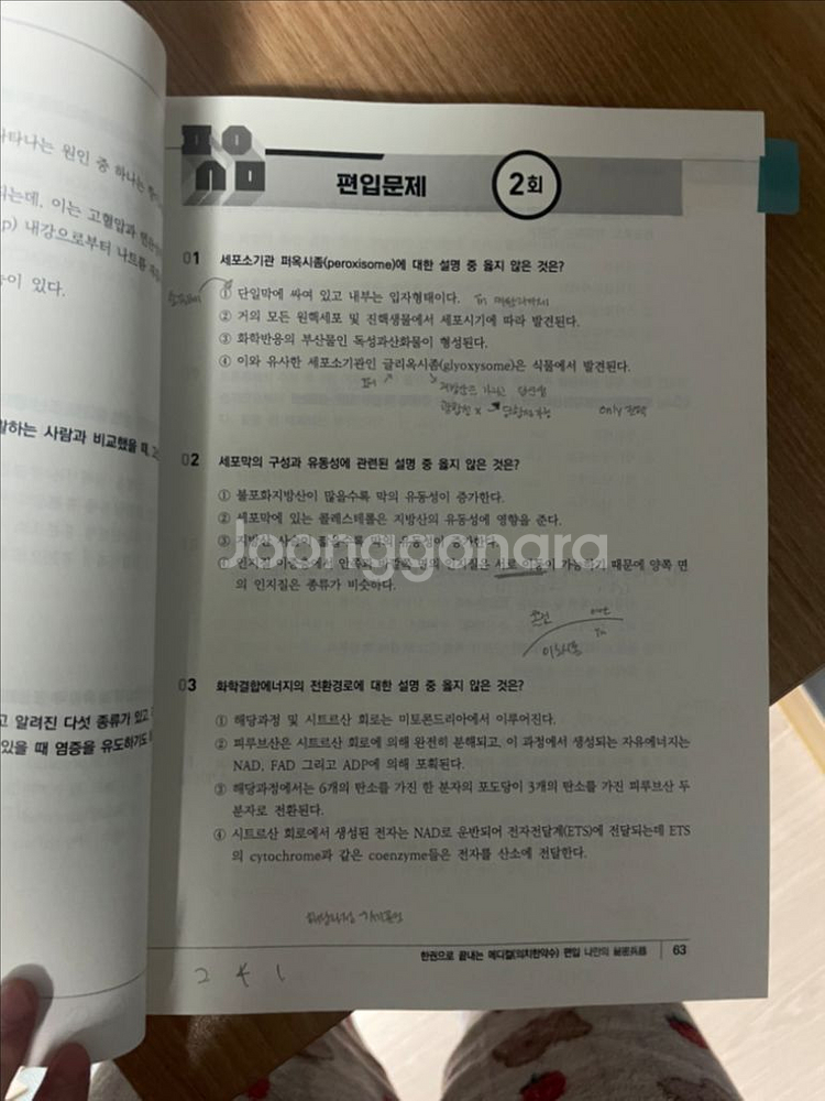 노용관 기출문제집--2