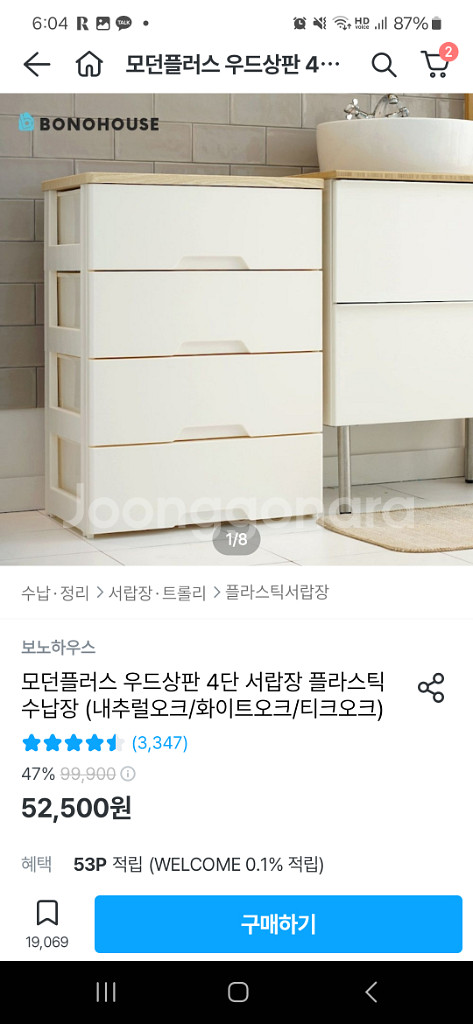 모던플러스 우드상판 4단 플라스틱 서랍장 2개--2