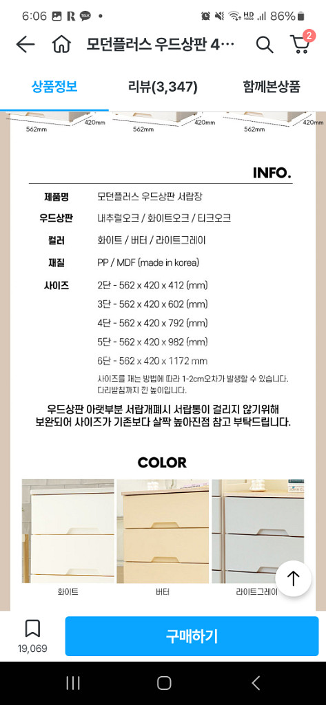 모던플러스 우드상판 4단 플라스틱 서랍장 2개--4