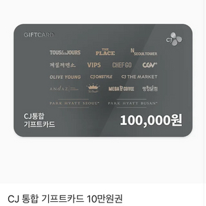 CJ기프트카드 10만원 (빠른답장)