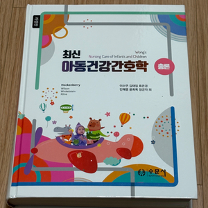 최신 아동건강간호학 (개정판) - 수문사 총론+각론