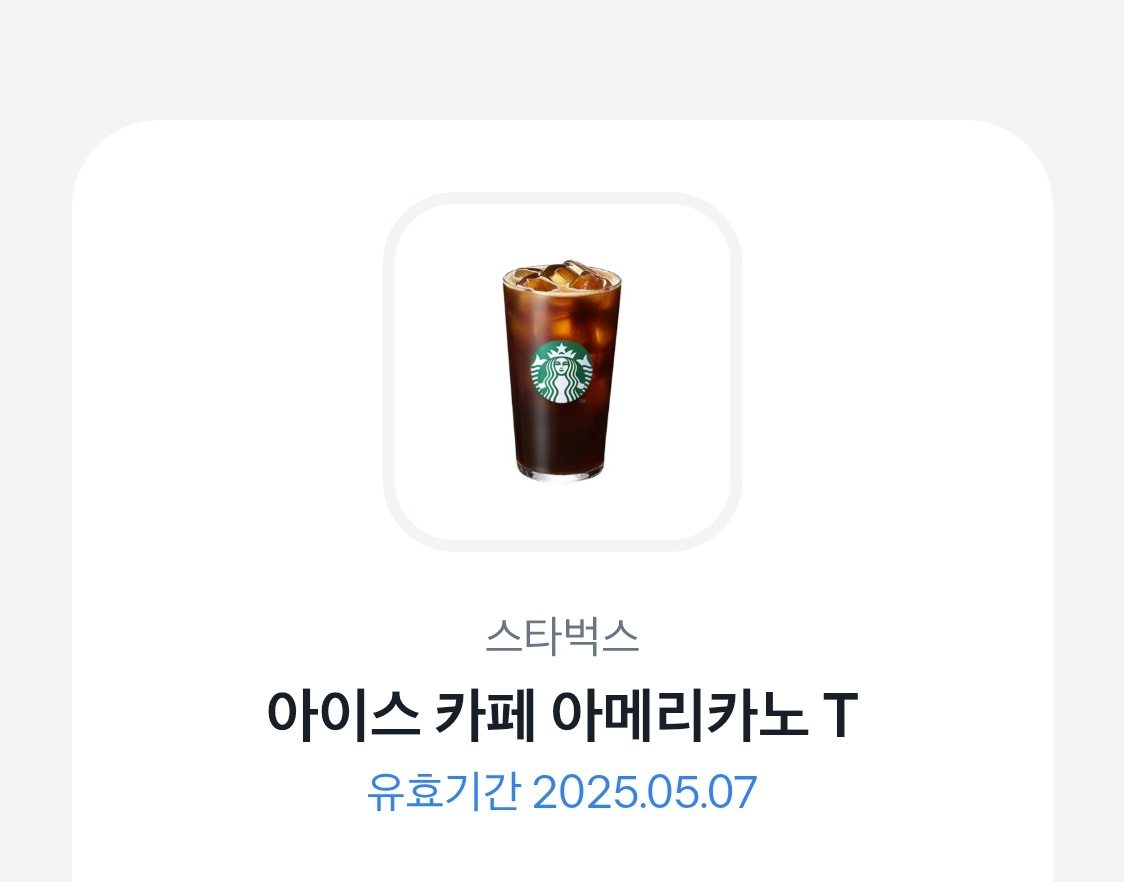 스벅 아이스 아메리카노