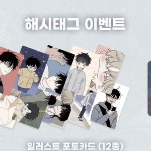 물가의 밤 투니크 일러스트 포토카드 (12종)