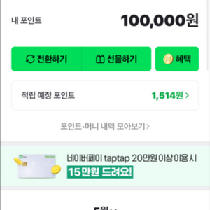 네이버페이 10만