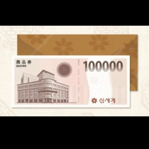 모바일 신세계상품권10만원권 두장판매